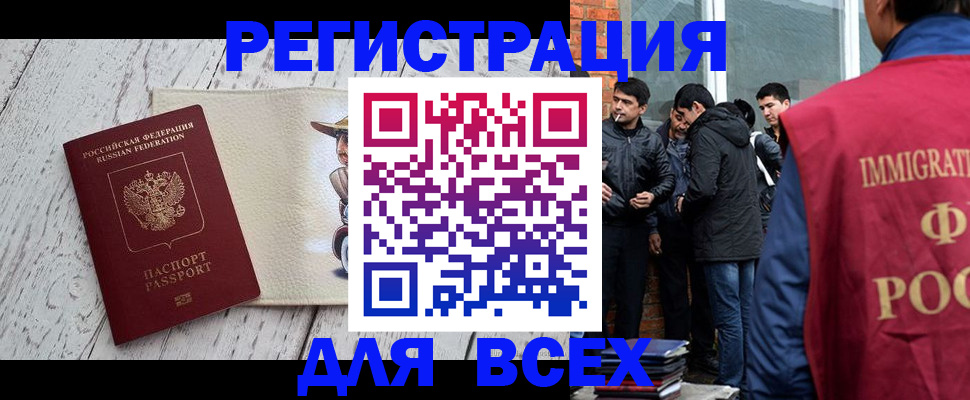 миграционный учет в Киселёвске