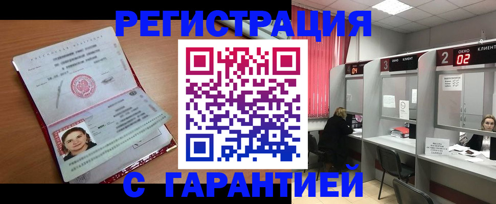 прописка паспорт в Киселёвске