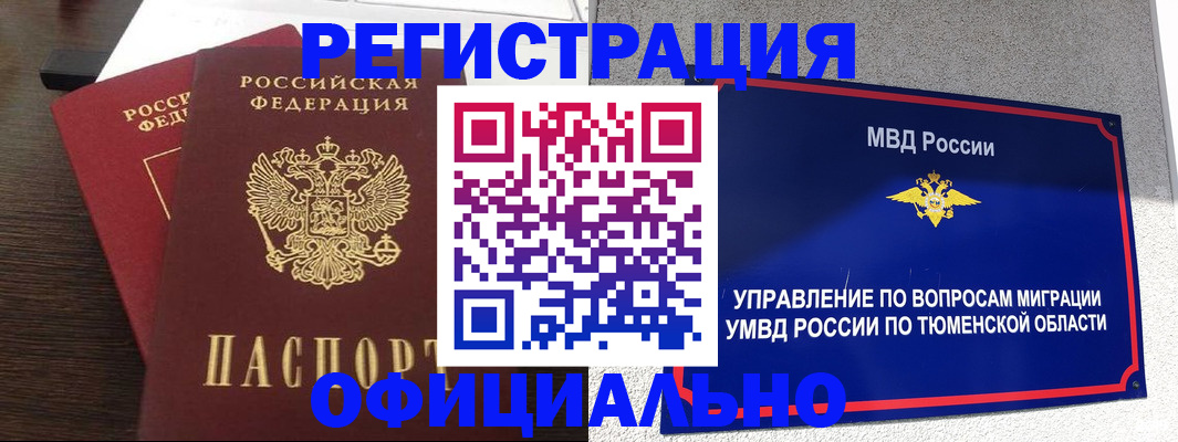 временная регистрация в Киселёвске