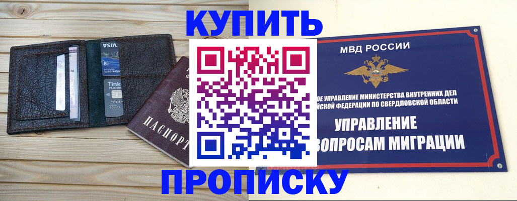прописка поиск в Киселёвске